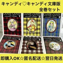 2026年最新】キャンディキャンディ いがらしゆみこの人気アイテム