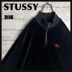 STUSSY◎ハーフジップ 刺繍 ベロア スウェット D507