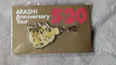 ARASHI Anniversary Tour 5×20 キーホルダー