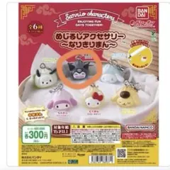 サンリオキャラクターズ〜なりきりまん〜めじるしアクセサリー クロミ⭐︎