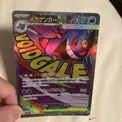 メガゲンガーex MA MEGA ハイクラスパック MEGAドリームex キラ…