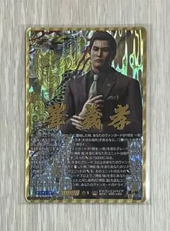 ヴァンガード 赫月ノ使者 龍が如く 峯 義孝 EXS 1枚 - メルカリ
