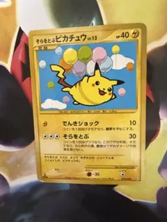 そらをとぶピカチュウ ☆ Pt2 時の果ての絆 090/090 - メルカリ