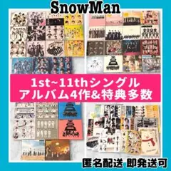 SnowMan♡1st~11thCD&アルバム計39枚+会報&特典多数まとめ売り