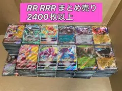 ポケモンカード RR RRR まとめ売り 2400枚ポケカ　大量