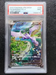 プテラV SR SA プテラV:SA(SR){闘}〈106/100〉[S11] – 晴れる屋2