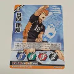 ハイキュー!! バボカ カード 08-001 日向翔陽