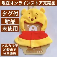 ユニベアシティ ぬいぐるみキーチェーン専用コスチューム プーさん ポンチョ ②