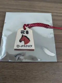 2025年最新】竜王戦 jraの人気アイテム - メルカリ