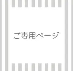 ご専用　　GU インタックワイドパンツ グレー S