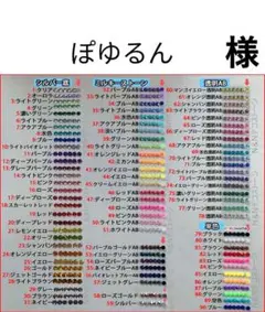 ぽゆるん　様　専用