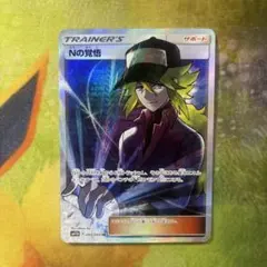 2026年最新】nの覚悟 srの人気アイテム - メルカリ