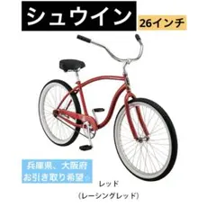 自転車　ビーチクルーザー風現状品、used品、26インチ引き取り限定品！値下げ ビーチクルーザーの中古が安い！激安で譲ります・無料であげます
