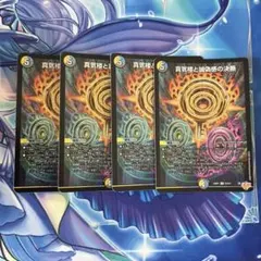真気楼と誠偽感の決断 4枚セット パーフェクトペテンシー - メルカリ