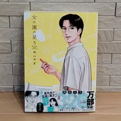 女の園の星 4巻 ファミレス行こ。下巻 特典 - メルカリ