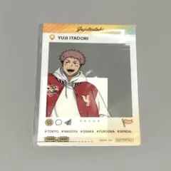 呪術廻戦　【虎杖悠仁】　じゅじゅつ旅　ミニゲームc賞　クリアブロマイド