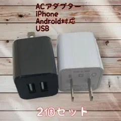 ACアダプター USBコンセント カラフル iPhone　充電器 まとめ買い