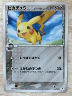 2026年最新】ピカチュウ デルタ種 psa10の人気アイテム - メルカリ