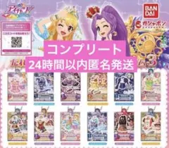 アイカツ！だれでもアイドル活動アクリルチャーム3 全12種コンプリート　ガチャ