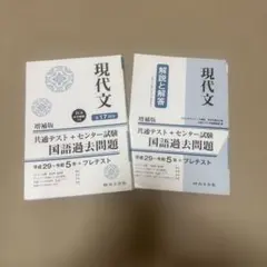 現代文 共通テスト+センター試験 国語過去問題