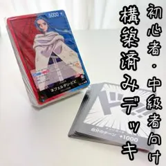 「ネフェルタリ・ビビ」本格構築デッキ　[初心者・中級者]向け商品