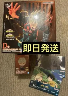 一番くじ ヒロアカ 爆豪勝己 4点セット