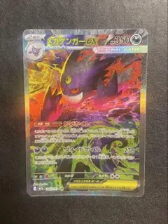 2026年最新】メガゲンガーex SARの人気アイテム - メルカリ