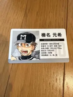 おおきく振りかぶって　原画展　入場特典　榛名