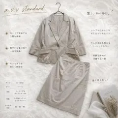 ◻︎8682【アーヴェヴェスタンダード】セットアップスーツ 通勤 ベージュ Mのサムネイル