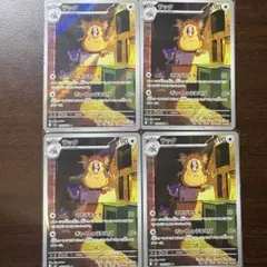 ポケモンカード　ラッタ【AR】{092/080} [M3]