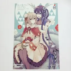 私を喰べたい、ひとでなし 8巻 特典ポストカード 1枚 イラストカード