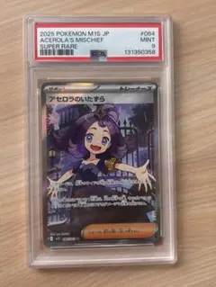 2026年最新】アセロラsr psa9の人気アイテム - メルカリ