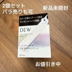 【新品未開封】カネボウ DEW タンタンコンクドロップ 2個 バラ可のサムネイル