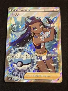 ルリナ SR ソード&シールド 拡張パック 仰天のボルテッカー キラ 111