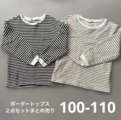 ボーダートップス 2点セット 100-110 まとめ売り