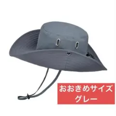 大きいサイズサファリハット（グレー60-65㎝）オールシーズンあご紐付き0074