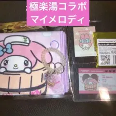 極楽湯 コラボ 마이멜로디 タオル&ロッカーキー風キーホルダー+ 비매품 ステッカー