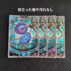堕呪 ゴンパドゥ 銅トレ　4枚セット デュエルマスターズ