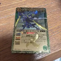 バトルスピリッツ 烈の覇王セイリュービ 初期レリーフバトスピ B