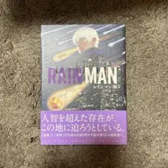 初版 帯付き レインマン 6