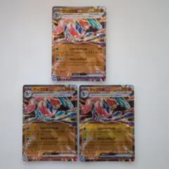 ち*ぺ様 ポケモンカード ゲッコウガex3枚