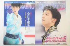 羽生結弦 WORLD FIGURE SKATING No.91・extraのサムネイル
