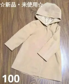 ☆新品・未使用☆記名なし　サイズ100 バックナンバーキッズ　コート