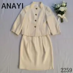 ANAYI ツイードスーツ　セットアップ　オフホワイト　スタンドカラー