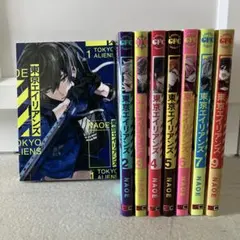 【美品】東京エイリアンズ 1-9巻（7巻抜け）