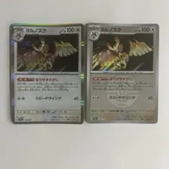 ポケモンカード ヨルノズク 2枚セット