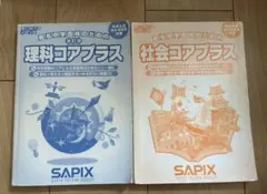 社会コアプラス 中学受験用 サピックス - メルカリ