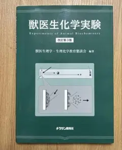 2026年最新】獣医生理学の人気アイテム - メルカリ
