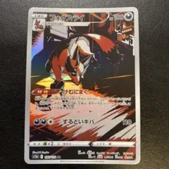 ポケモンカード　フォクスライ　AR