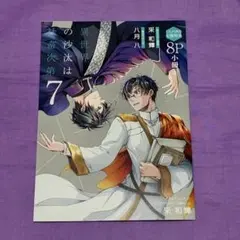 2026年最新】異世界の沙汰は社畜次第 小冊子の人気アイテム - メルカリ